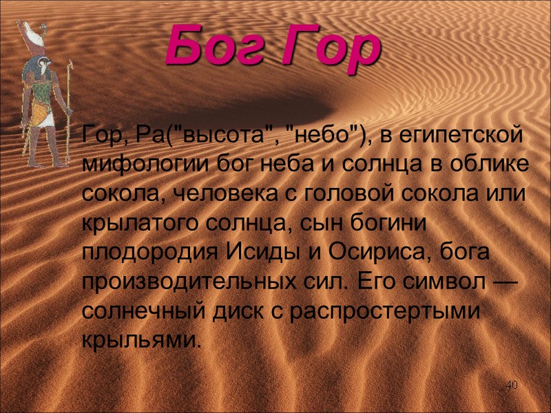 Бог Гор     Гор, Ра(